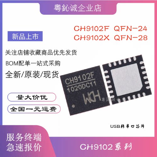 CH9102XCH9102F贴片QFN-2428USB转串口芯片全新原装CH9102