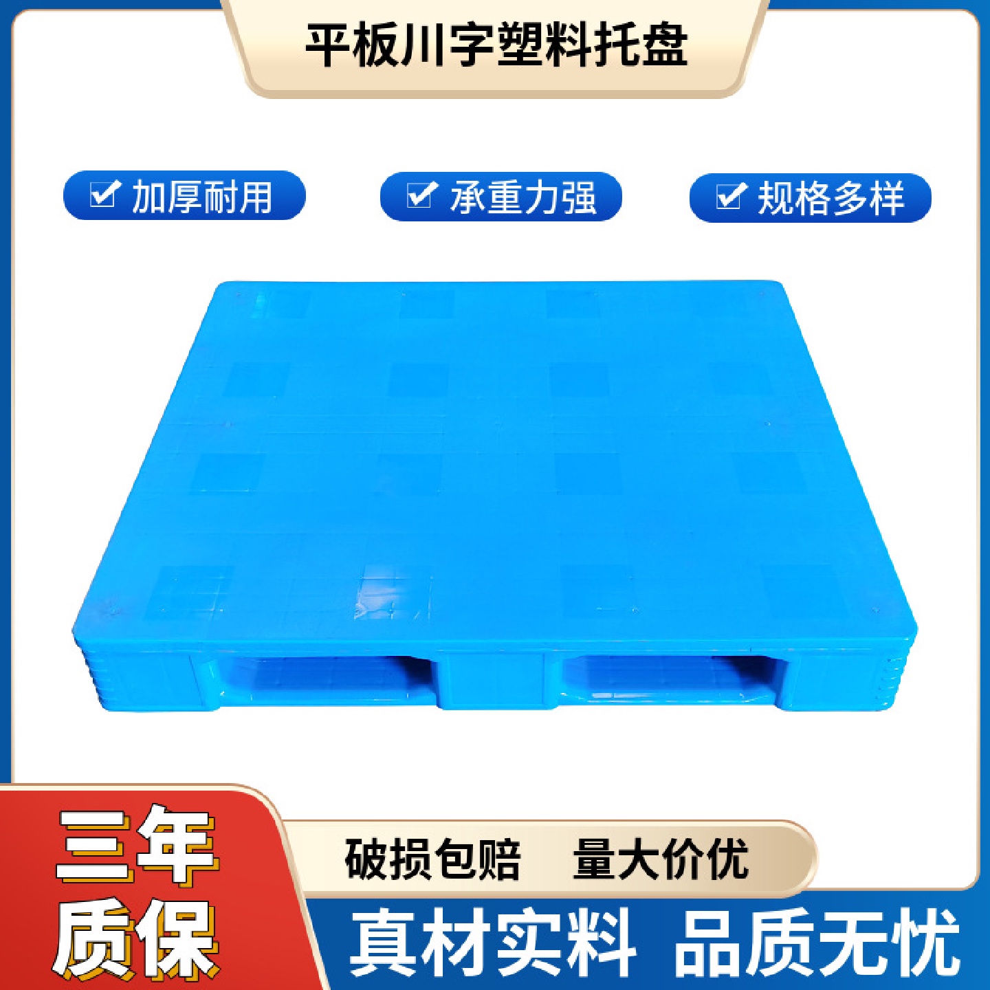 平板川字焊接塑料托盘货架立体库专用垫板物流仓库防潮板叉车卡板