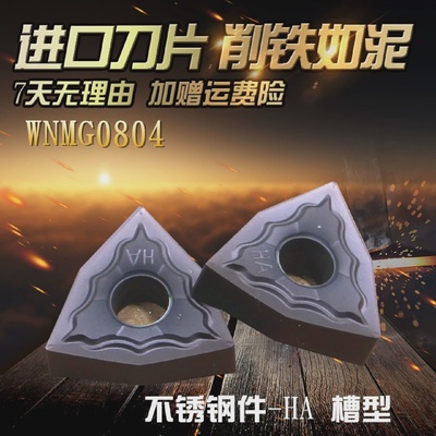 数控车刀具桃形车刀片外圆内孔不锈钢WNMG080404HA-NC3020/PC9030