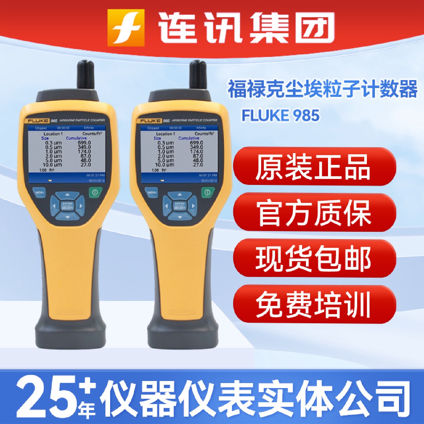 福禄克985空气尘埃粒子计数器Fluke985测量过滤效率粒子计数器