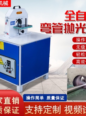 弯管抛光机异型圆管不锈钢镜面拉丝机除锈机砂全自动弯管抛光机