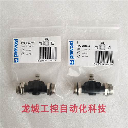 供应全新原装法国佩釜 Prevost 调节阀 RPL DG0303 现货 RPL DG03