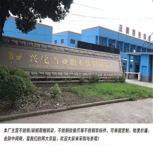 定制201不锈钢雨棚钢梁304牛腿支架工字T刀型学校防坠雨棚牛腿