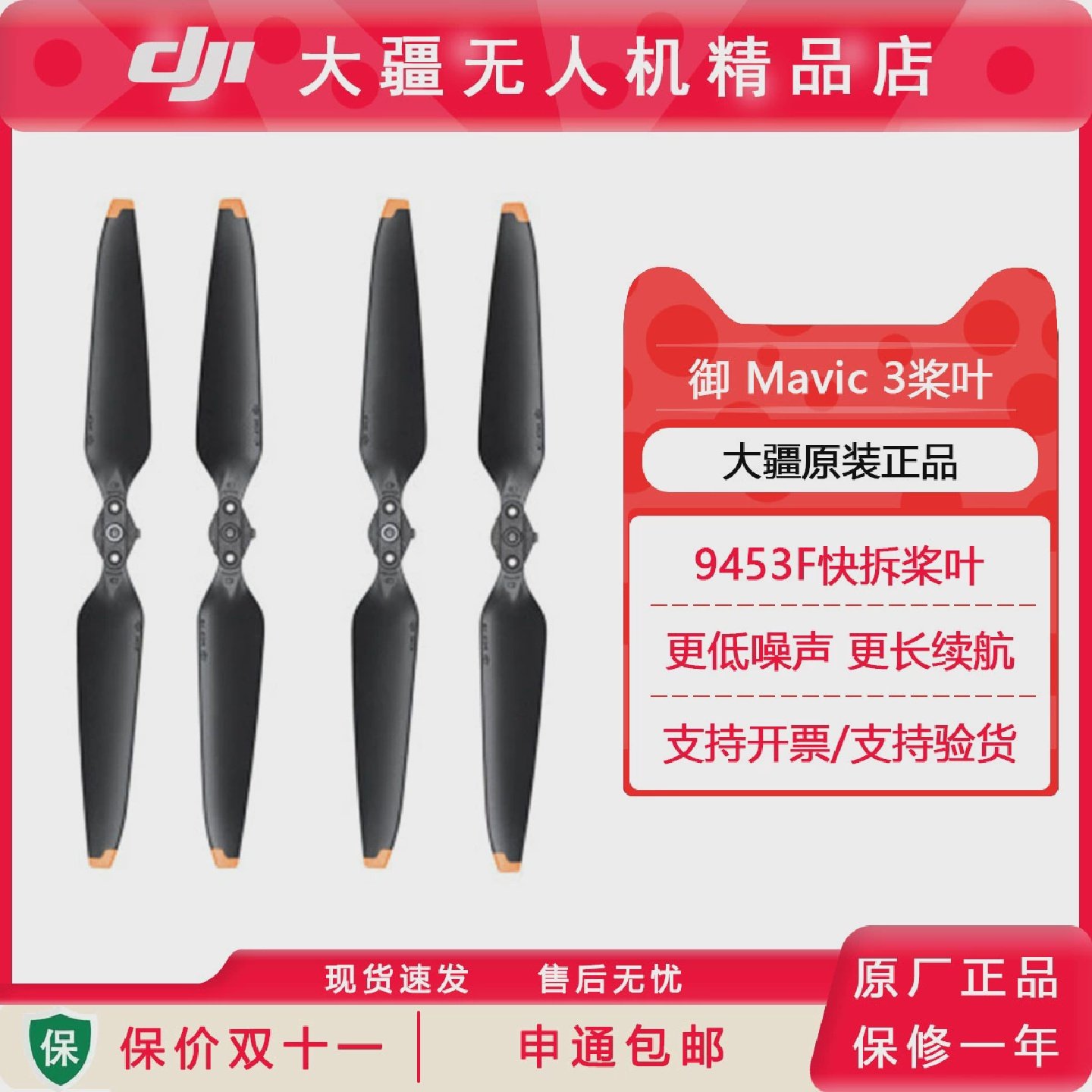 DJI大疆御Mavic3原装桨叶降噪螺旋桨大疆御3无人机配件原厂桨叶