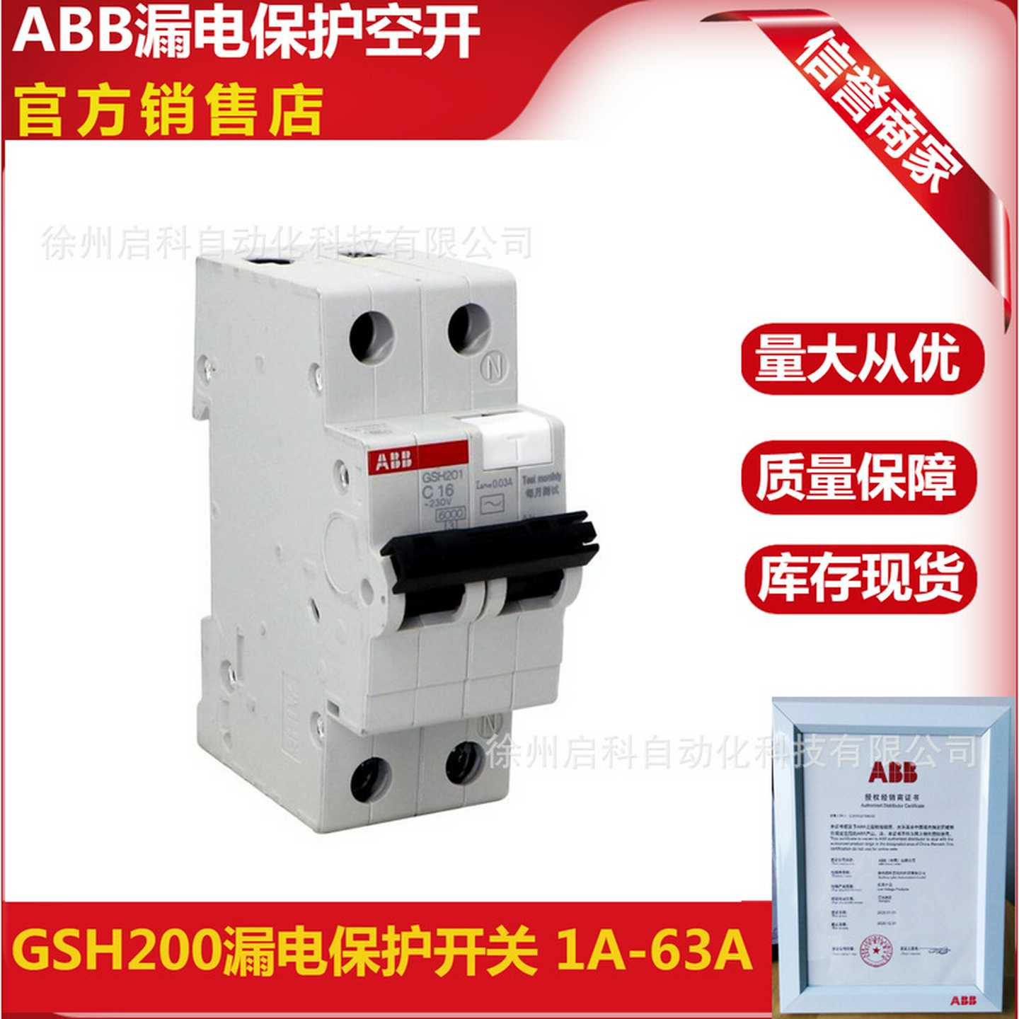 ABB漏电断路器GSH202AC-C63/0.03漏保空开2P漏电30mA电流63A
