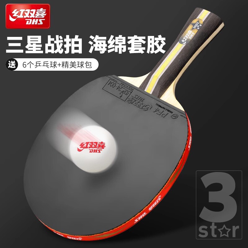 乒乓球拍四星六星单拍5星6星兵乓球拍正4星狂飙3专业级