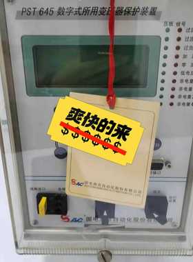 国电南自PST645数字式所用变压器保护装置询价