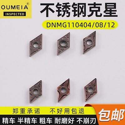菱形刀片数控刀片DNMG110408/04/12不锈钢外圆刀片数控刀粒车刀片