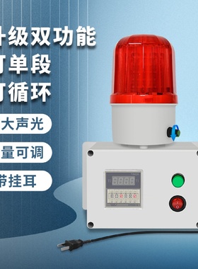 计时报警器工业机器设备时间循环声光报警器定时报警器
