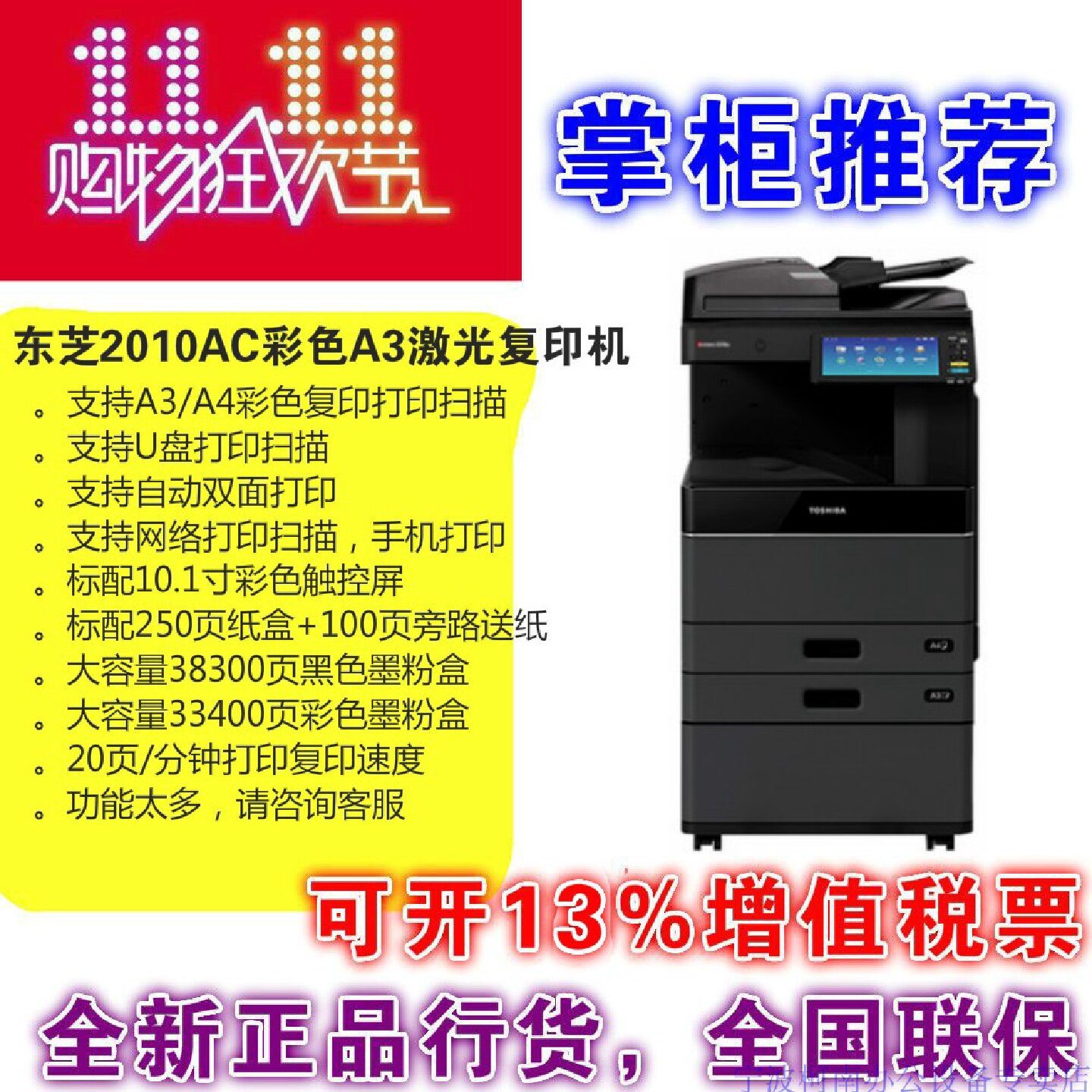东芝20202021AC彩色A3激光双面打印机复印扫描复合一体机办公室