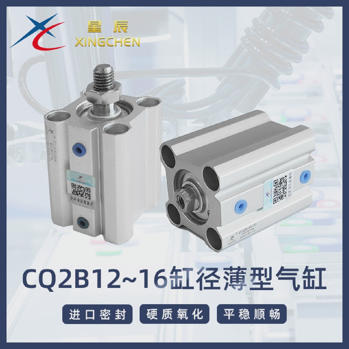 星辰气动薄型气缸CQ2B/CDQ2B12/16-10/20/25/30/35/40/45/50/75DM