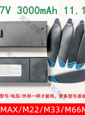 K19M22M33M66MAX无人机3.7V3000毫安大容量锂电池风叶充电配件