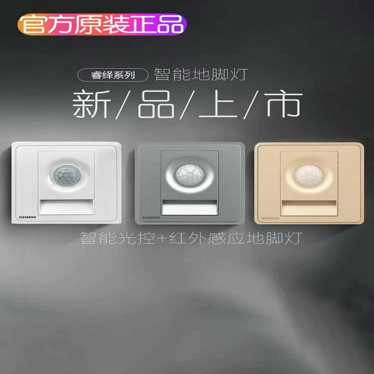 议价开关睿绎日曜脚角灯人体红外其它元器件
