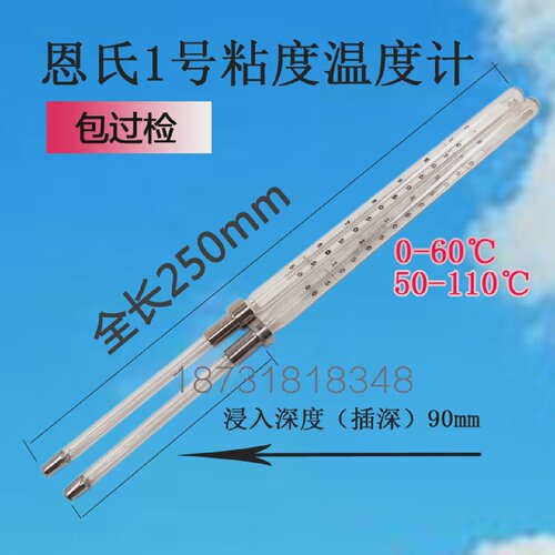 GB-6水银温度计0-60度恩氏粘度计测温仪0.5度精准