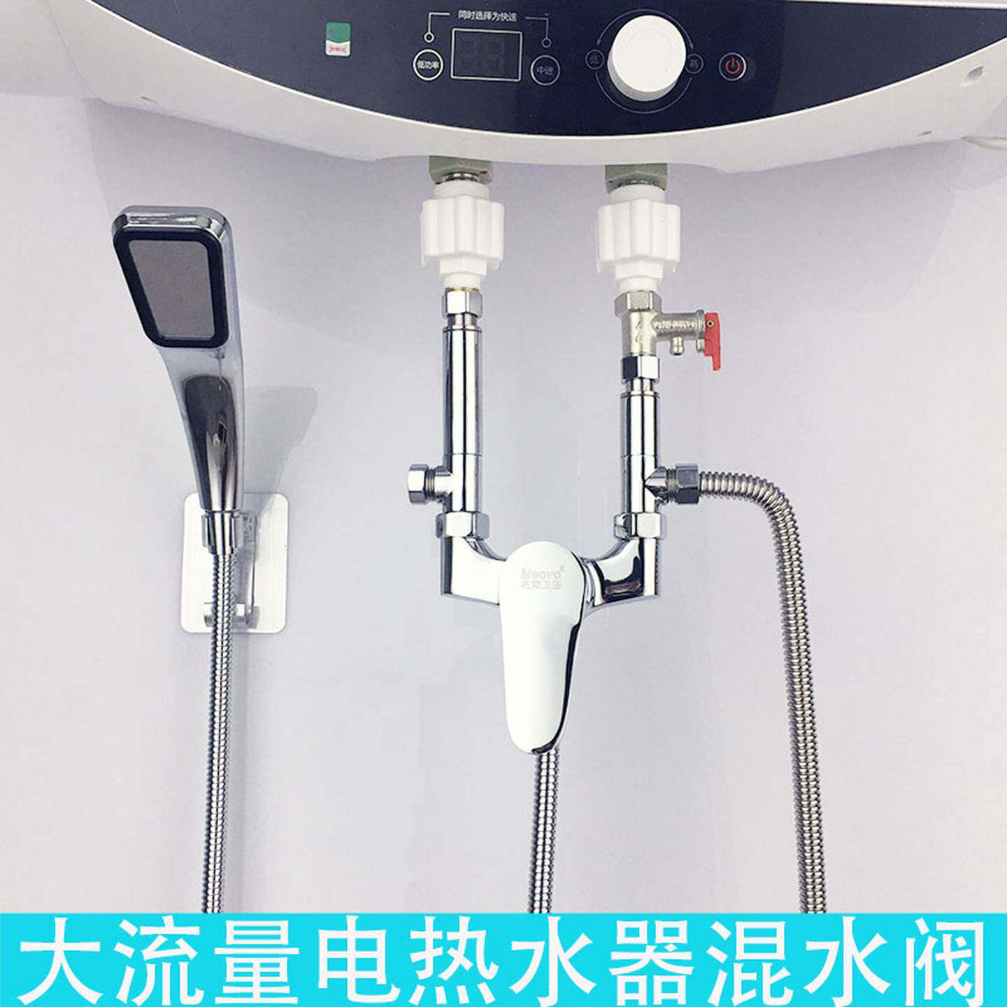 议价-电热水器混W水阀开关冷热混合明装沐浴水头阀门配件U