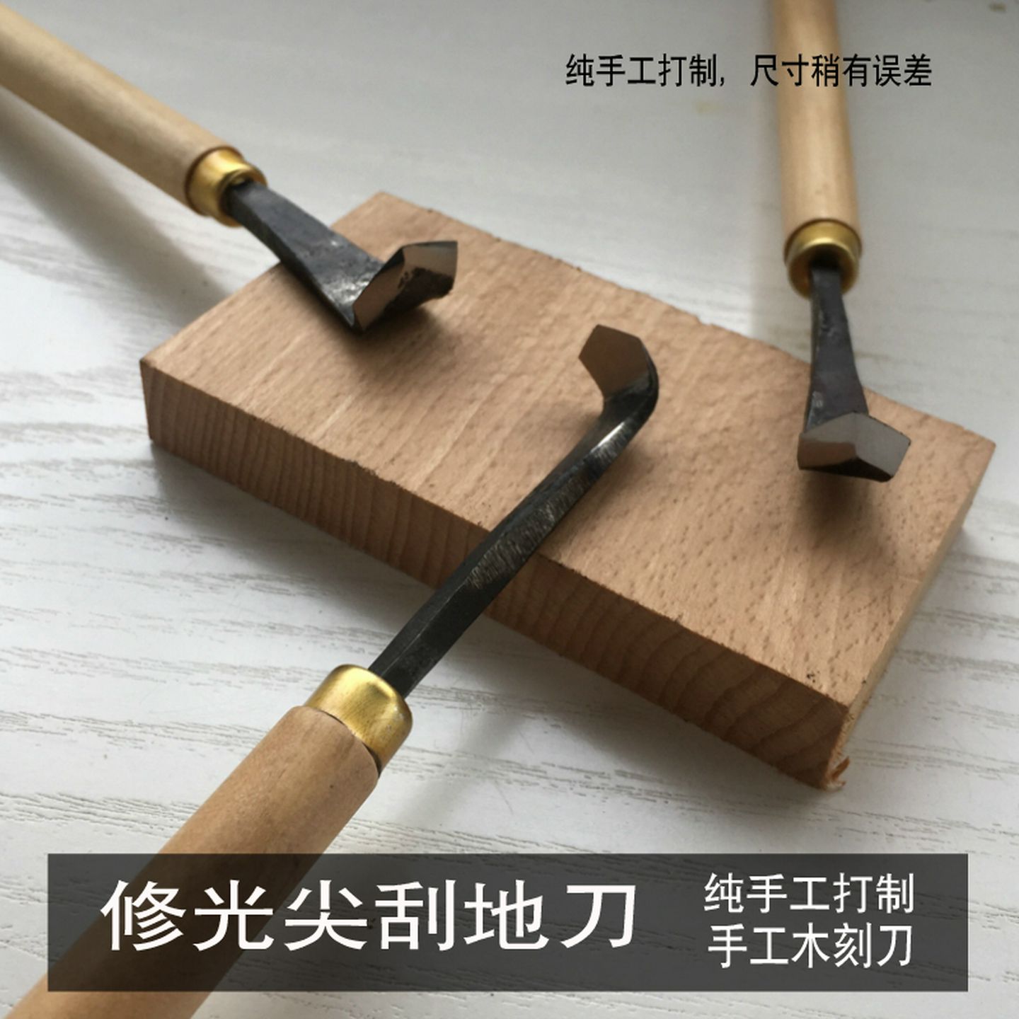 东阳雕刻刀/崖柏勾刀/崖柏工具/根雕工具打磨刮刀/尖角刮刀已磨好图片
