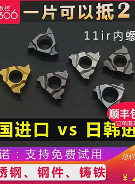 数控内螺纹刀片11IRA60/0.75/1.0/1.25德国进口挑丝小内牙刀头粒