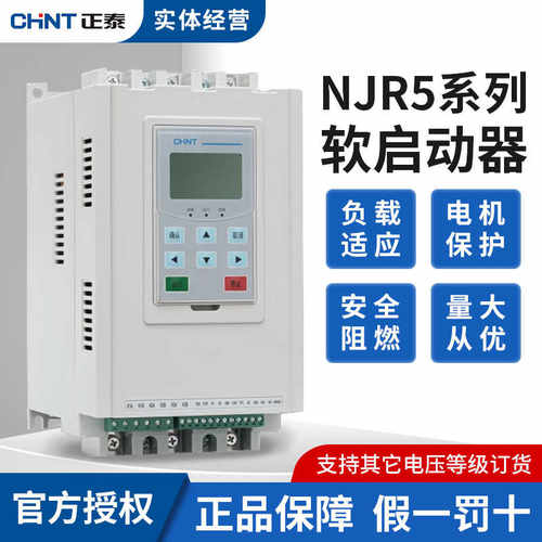 在线式软启动器NJR5-60/90/110/220/500/630/ZX3启动柜正