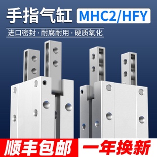 小型手指气缸MHC2平行夹爪气动夹具夹紧可调配件大全HFY