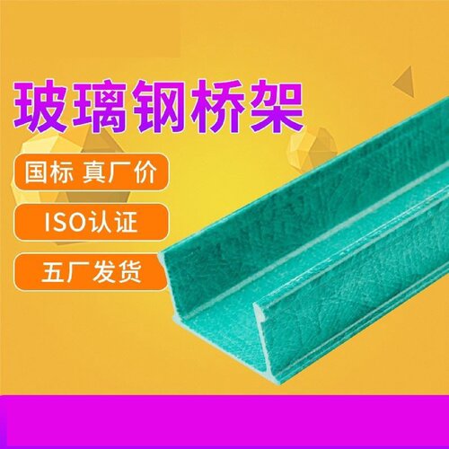 玻璃钢电缆桥架线槽盒防火阻燃绝缘玻璃钢管箱梯式玻璃钢线槽厂家