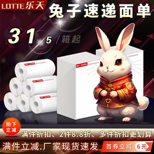 兔子红底白字标极快递面单76*130一联快递电子面单热敏打印纸贴纸