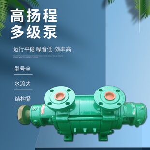 D型多级离心泵高扬程锅炉循环水泵城市供水管道增压泵多级泵