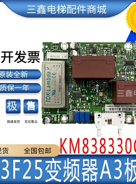 电梯配件V3F25变频器A3板KM838330G01 KM838333H03现货实拍一