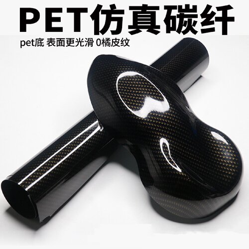 汽车改色膜真碳纤维机盖后视镜内饰8高光改装贴碳纤维贴纸