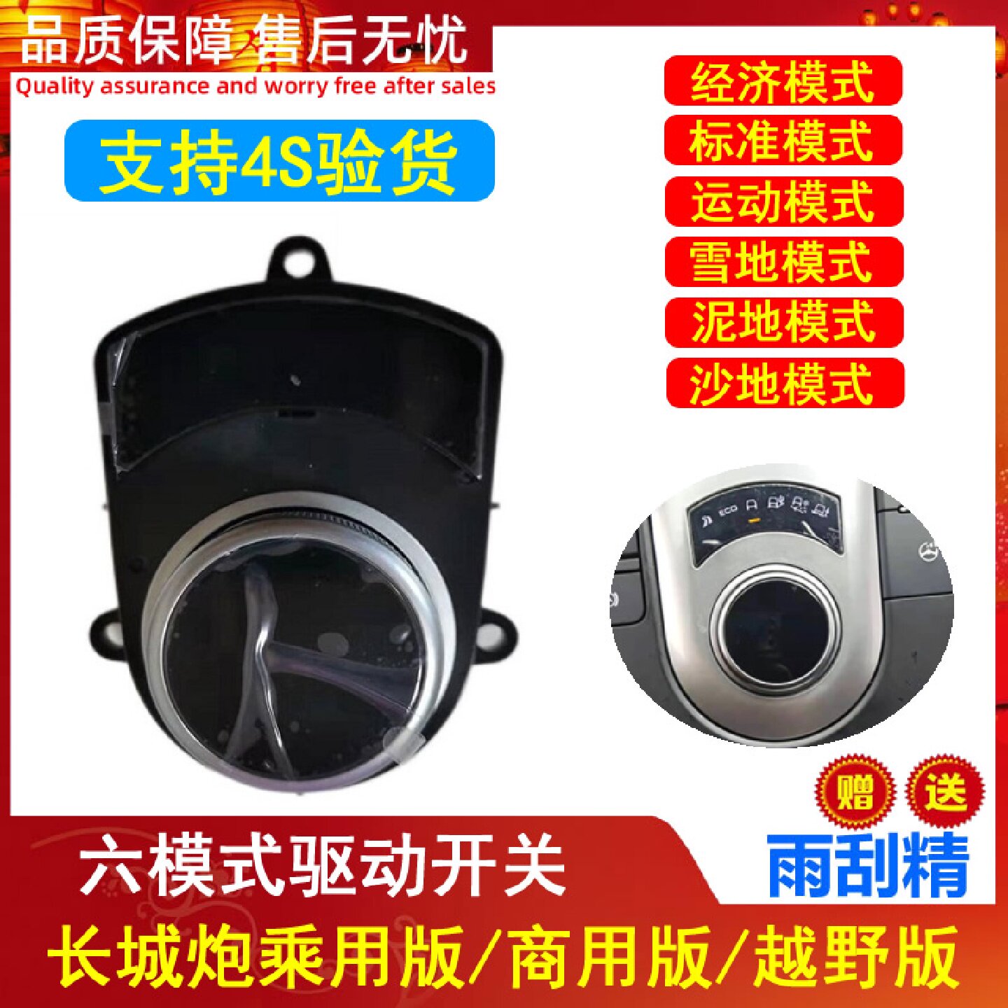 适用长城炮越野乘用版改装中控旋钮驱动模式切换开关按键总成原厂