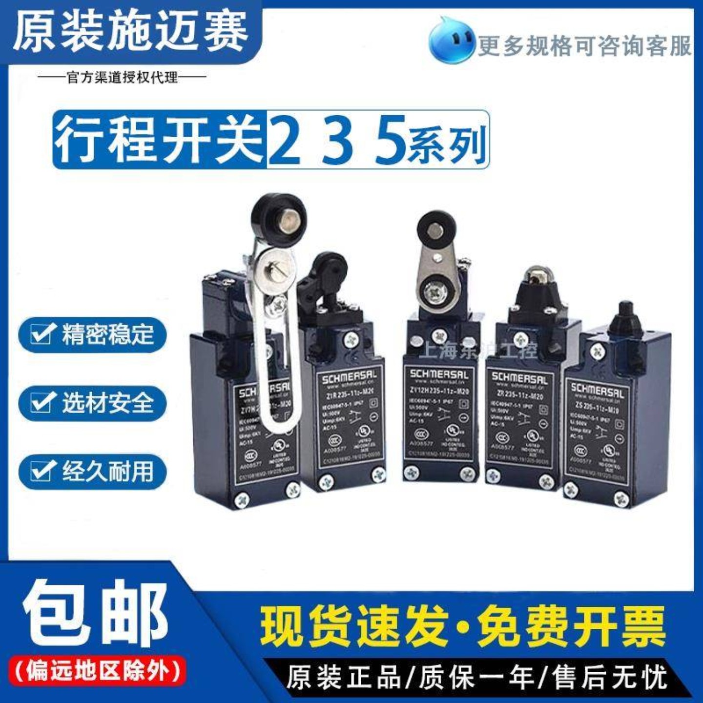 售前询价施迈赛ZR ZS ZK Z1R ZV7H ZV12H ZV14H 235-11z-M20行程