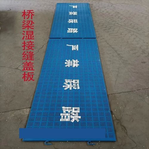 桥梁湿接缝盖板安全伸缩缝钢板防坠防护网工地桥面带钩施工脚踏板