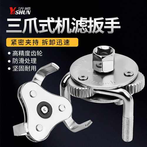 圆三爪机滤扳手可调节滤清器滤芯汽车机油格拆装专用工具机滤扳手