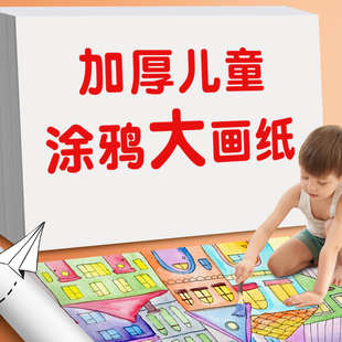 儿童涂鸦大画纸宝宝手指画蜡笔画画纸超大1k白色加厚绘画2K幼