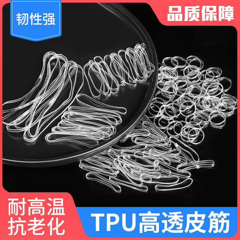 透明白高弹力橡皮筋耐高温工业橡皮圈抗老化牛皮筋颗粒钓鱼橡