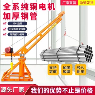 电动提升机建筑装 室外吊机提升机220v家用小型升降机新款 起重机