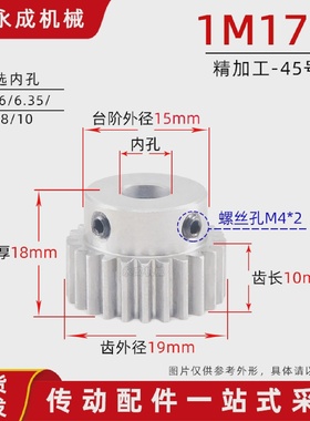 带台直齿轮1模17齿正齿轮1M17T精加工45＃钢带顶丝可定制现货