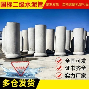 大口径水泥管水泥制品排水管大型涵管承插管顶管二级钢筋混凝土管