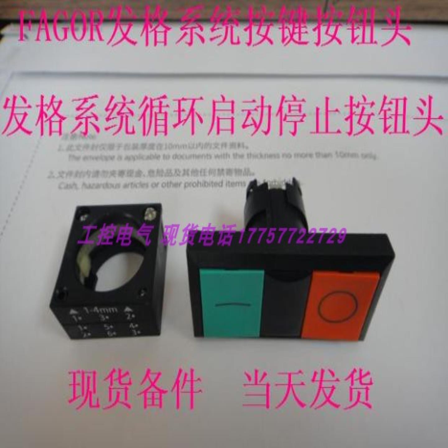 隆兴FAGOR发格系统按钮头  系统循环启动停止按钮头3SB3400-0BO*