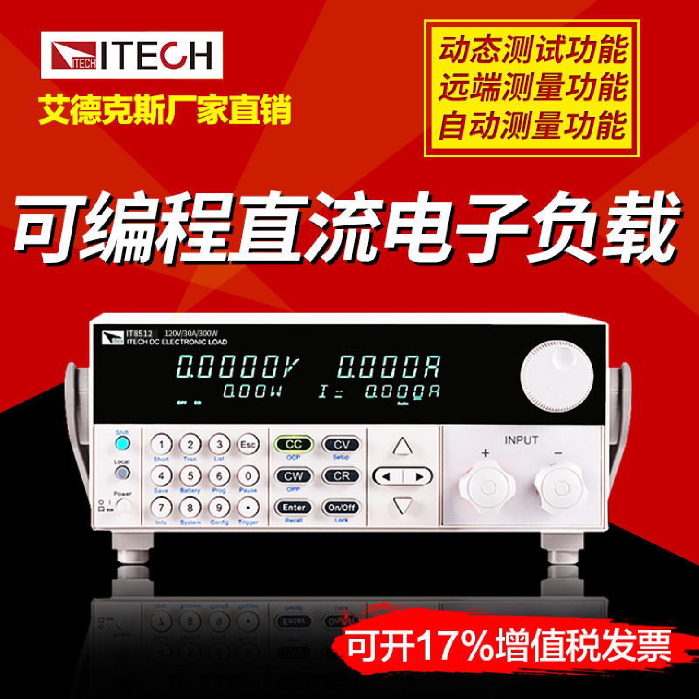 艾德克斯负载仪IT8512B可编程直流电子负载测试仪500V/15A/300W