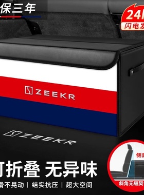 极氪009/001/001/x汽车后备箱收纳箱可折叠整理车内置物盒储物盒