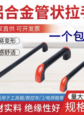 25mm30mm机床防护门拉手铝合金管状拉手机床机械数控门把手橙色