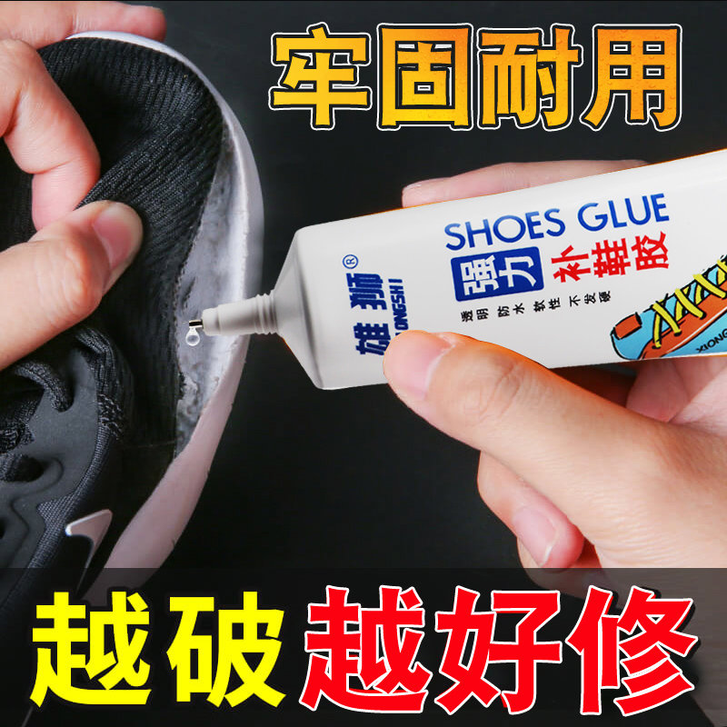 鞋胶粘鞋子专用胶水贴鞋底皮鞋篮球鞋厂树脂胶非502沾运动鞋