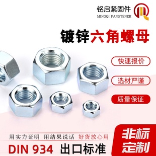 源头工厂镀锌六角螺母DIN934德标M6 M10螺帽工程机械用螺母