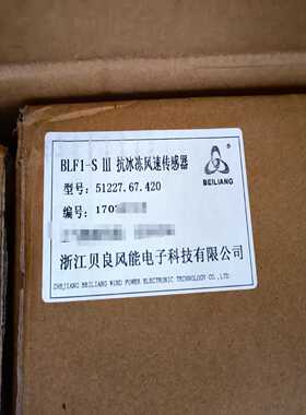 贝良第三代抗冰冻风速仪：51227.67.420，51228~询价