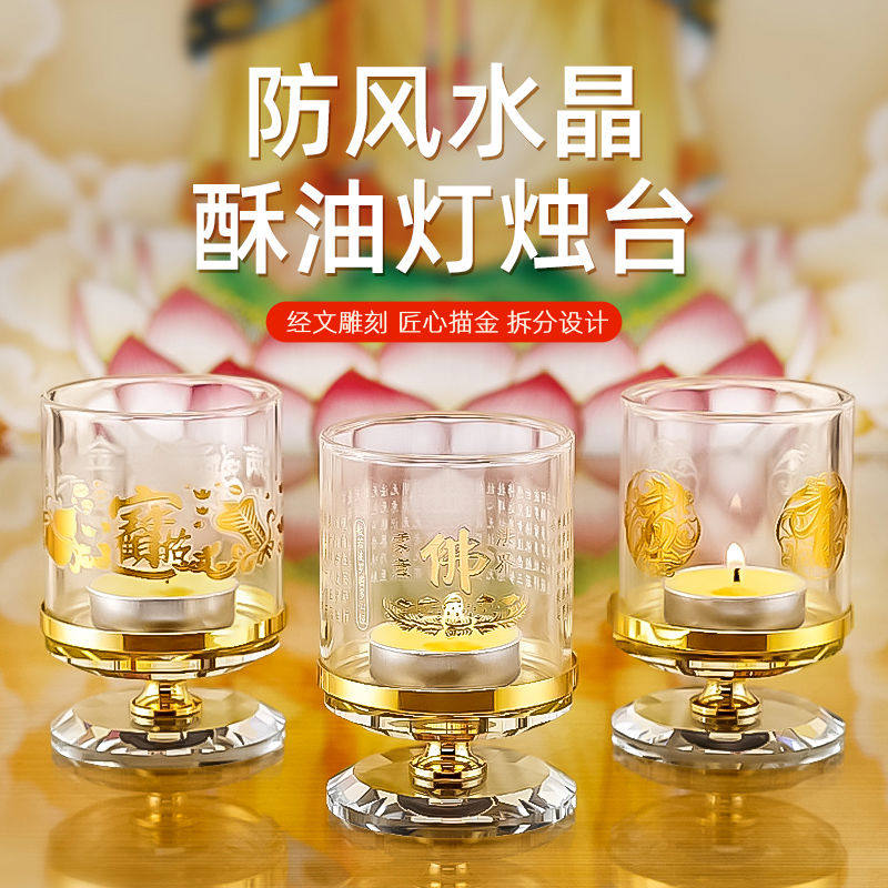 莲花心经酥油灯灯盏蜡烛台防风罩佛前供灯佛灯架家用烛台摆件