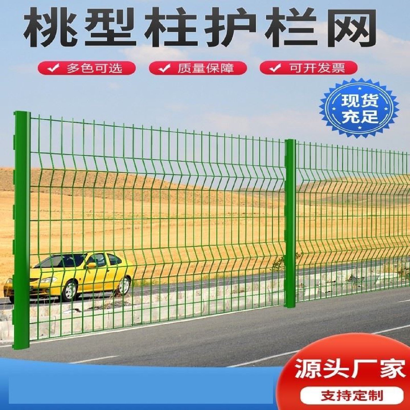 桃型柱护栏网小区别墅家用硬丝隔离防护网高速公路护栏网水库围栏,五金/工具,护栏/隔离栏,淘宝优惠券,粉丝福利购,淘宝优惠卷