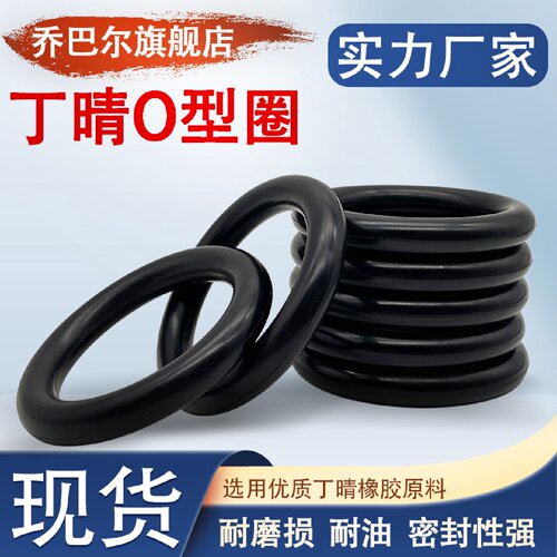 丁晴O型圈外径34/35/36/37/38/39/40/43/50/52/58/65/80/95/100*1