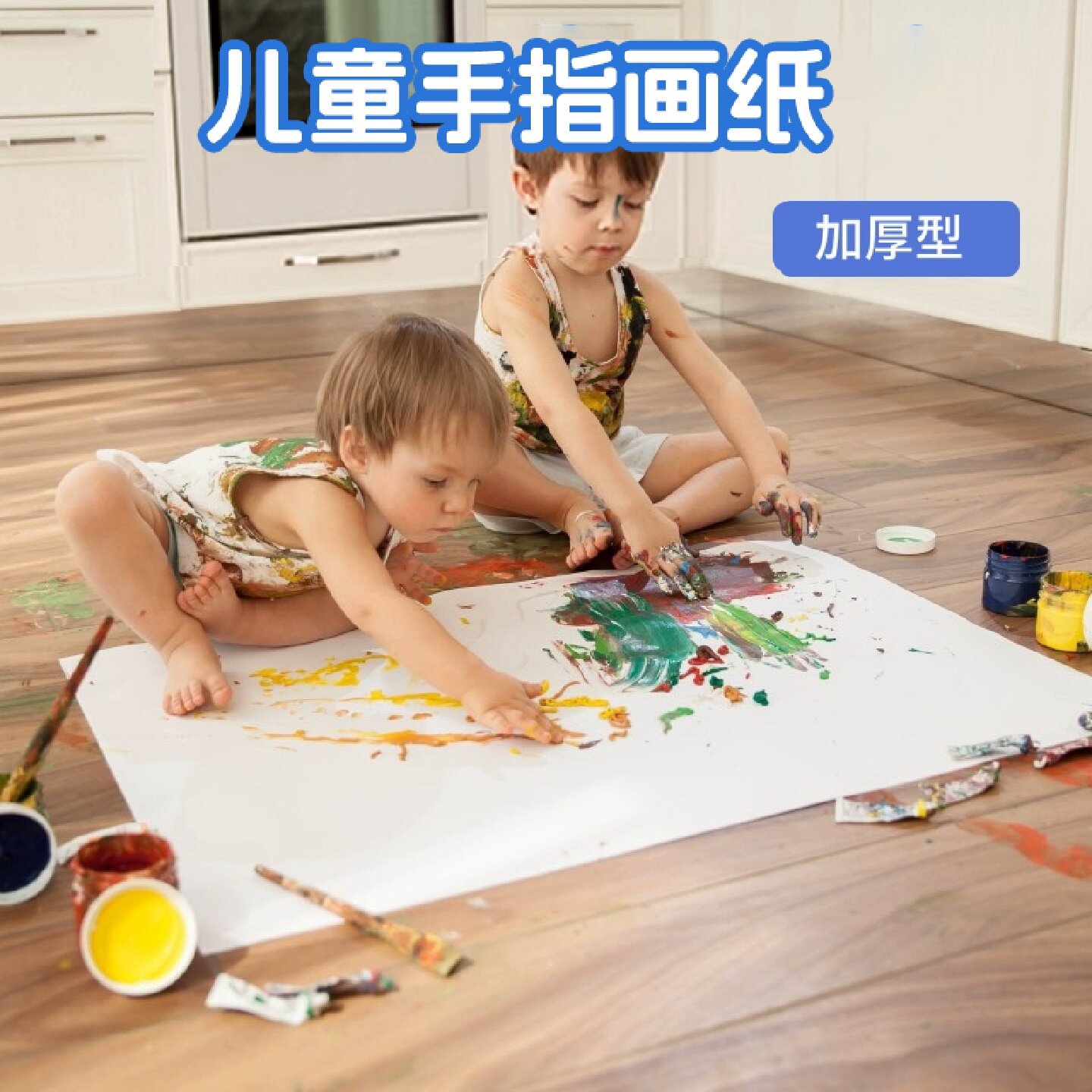 乐木印家加厚儿童手指画画纸1k2k4k8k16k宝宝手指画专用纸全开超