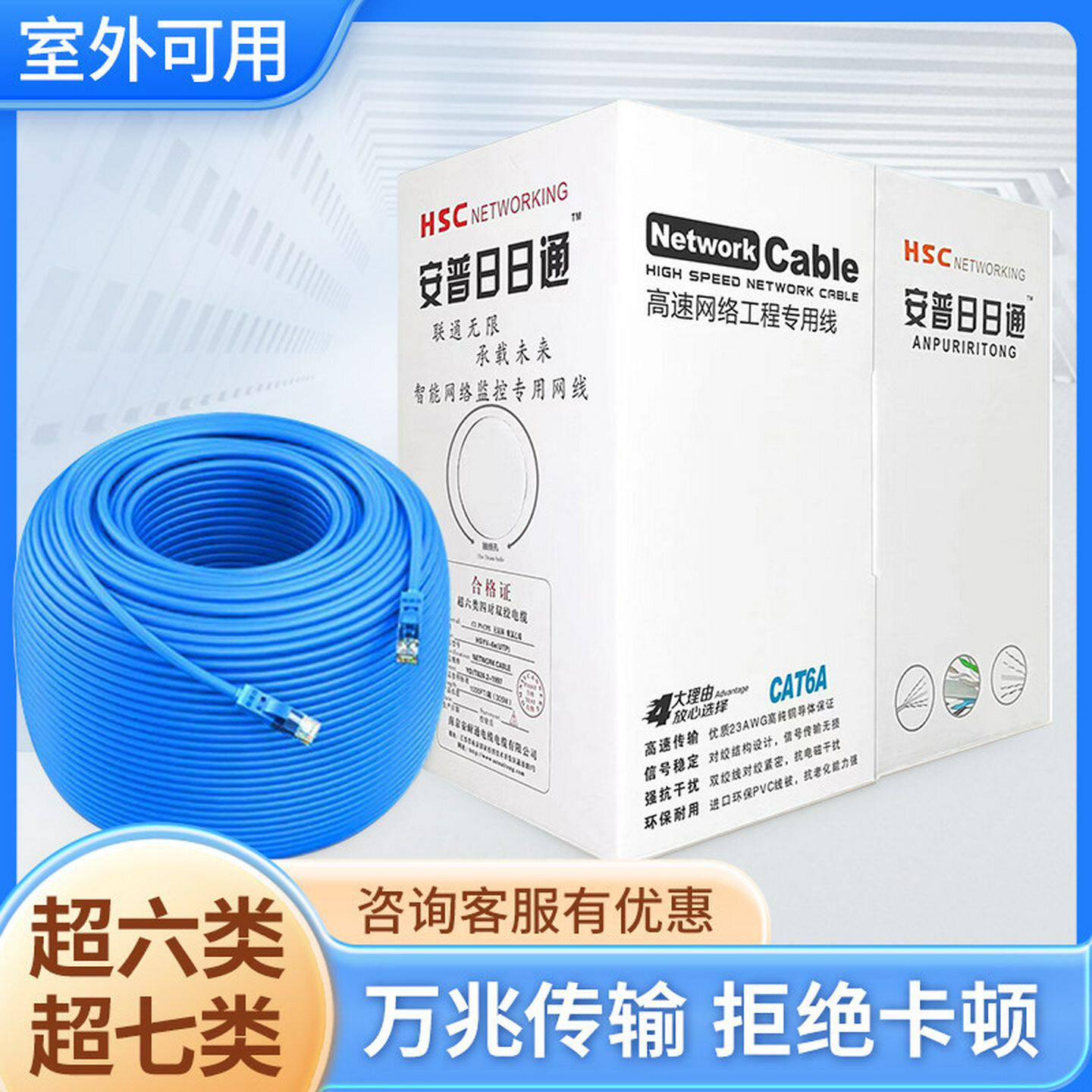 安普超六6七类千兆带双屏蔽抗干扰室外防水监控网线100米纯无氧铜