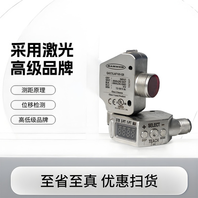 议价邦纳激光测距位移感测器Q4XTILAF300-Q8输出精度1mm模拟量 侧
